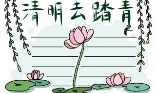 清明节小报图片大全